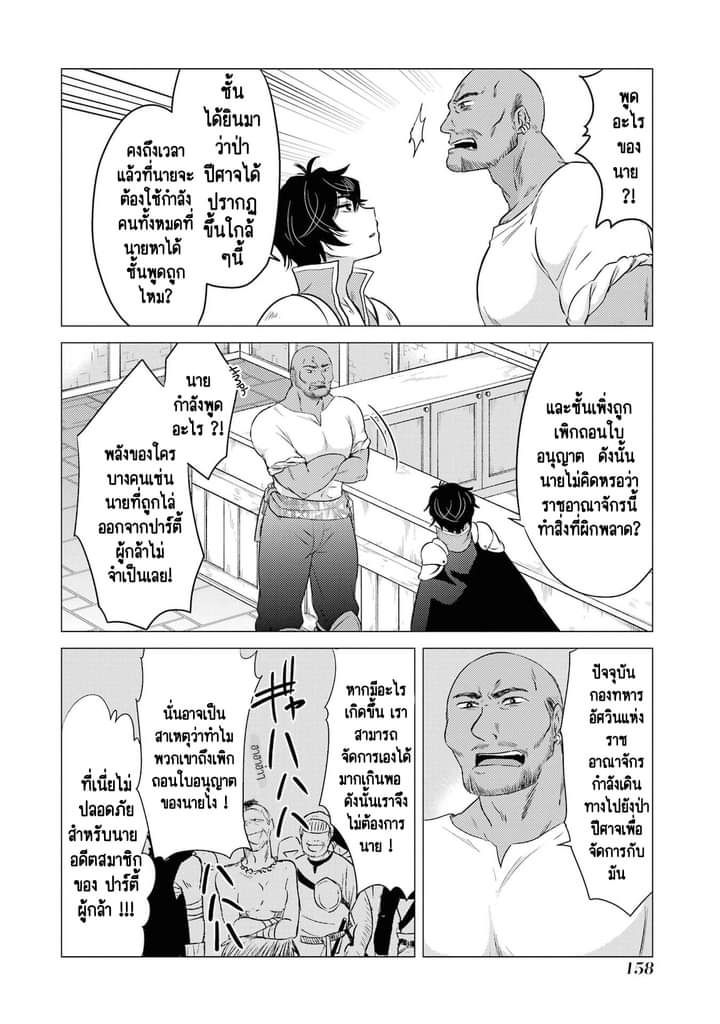 Chapter Yuusha party wo tuihou sareta ore daga, ore kara sudatte kuretayoude ureshii. nanode daiseijo, omae ni otte korarete ha komarunodaga? ตอนที่ 5 หน้า 21