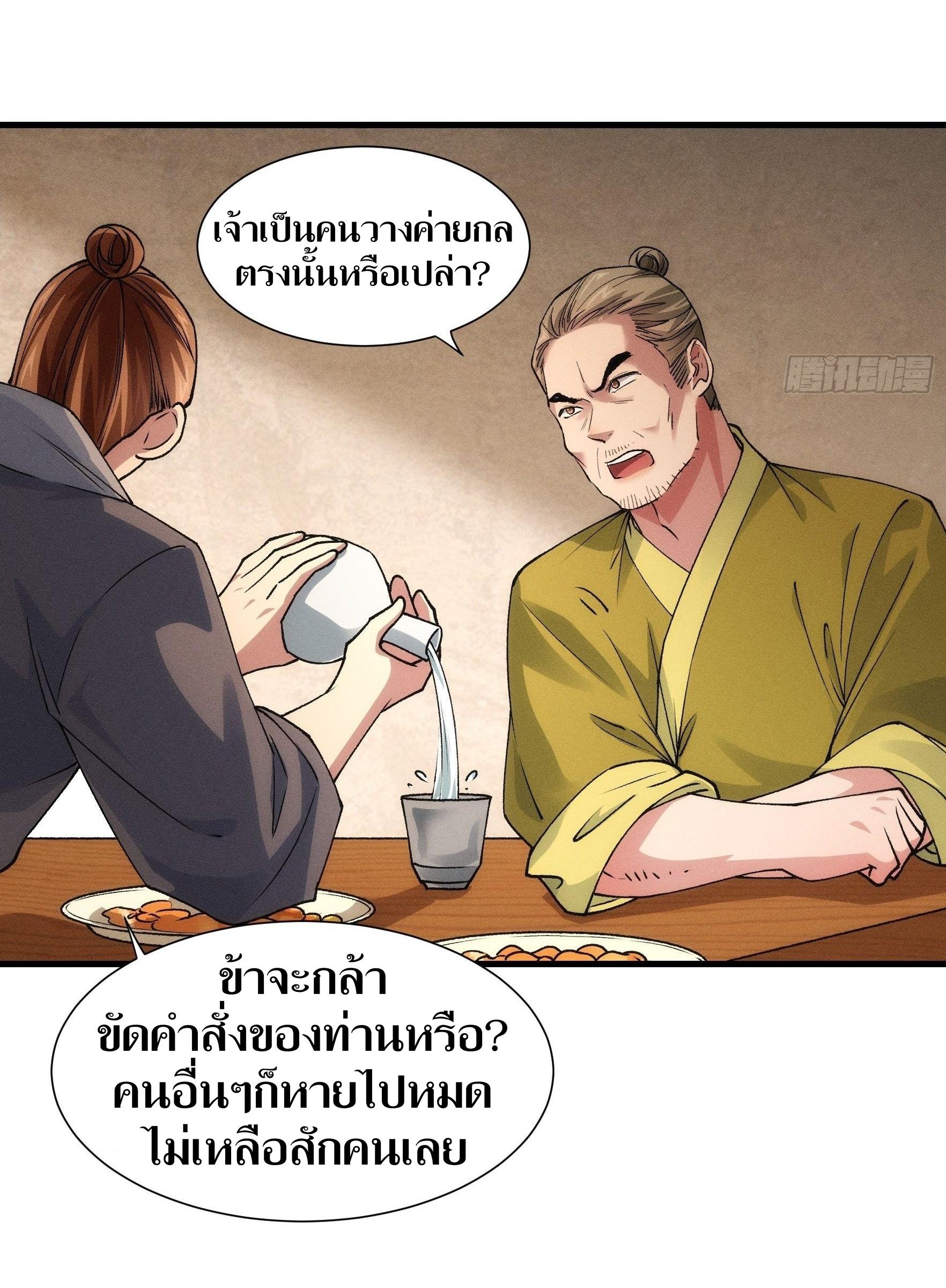ข้าแค่ไม่เล่นไพ่ตามเกม ตอนที่ 26 หน้า 28