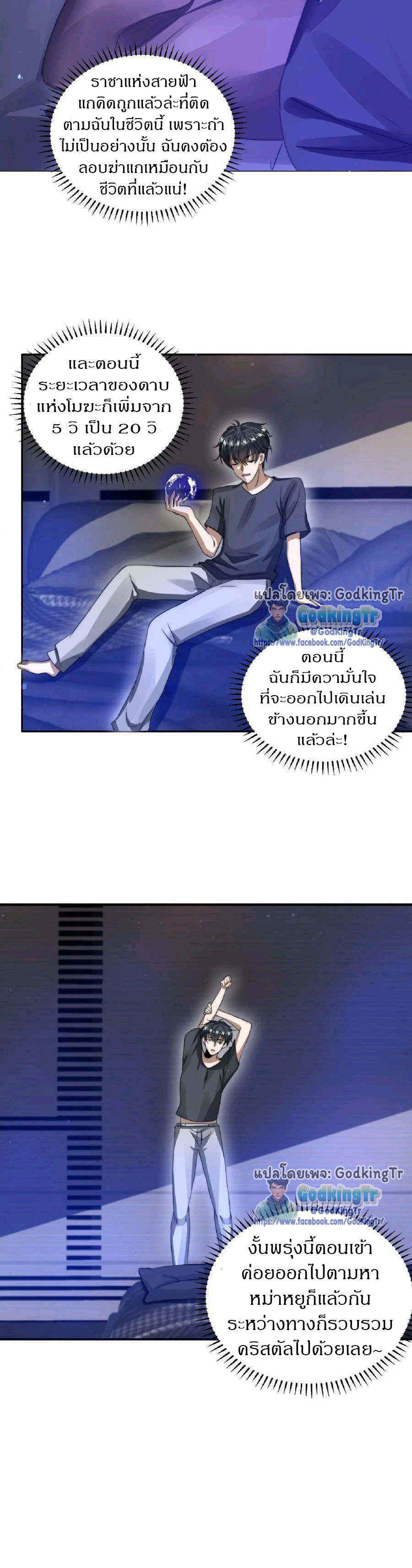 ระบบห้วงมิติกับการกักตุนเนื้อหมู 1 หมื่นตันก่อนวันสิ้นโลก ตอนที่ 21 หน้า 7