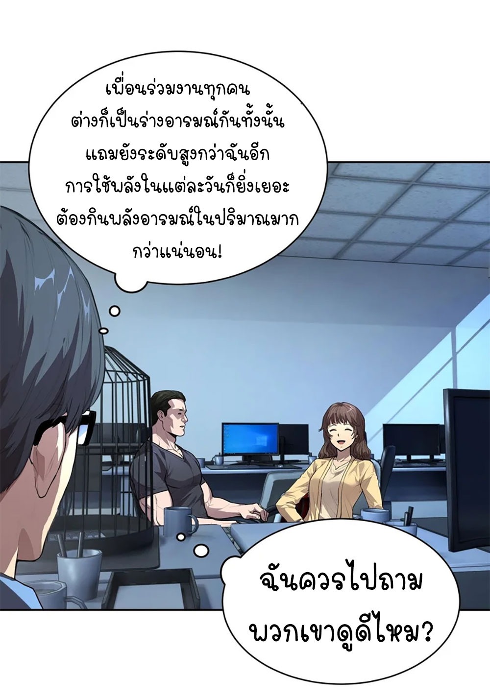 [Emo] Mood Disorder | โรคอารมณ์ คนคลั่งแดนวิปลาส ตอนที่ 34 หน้า 7