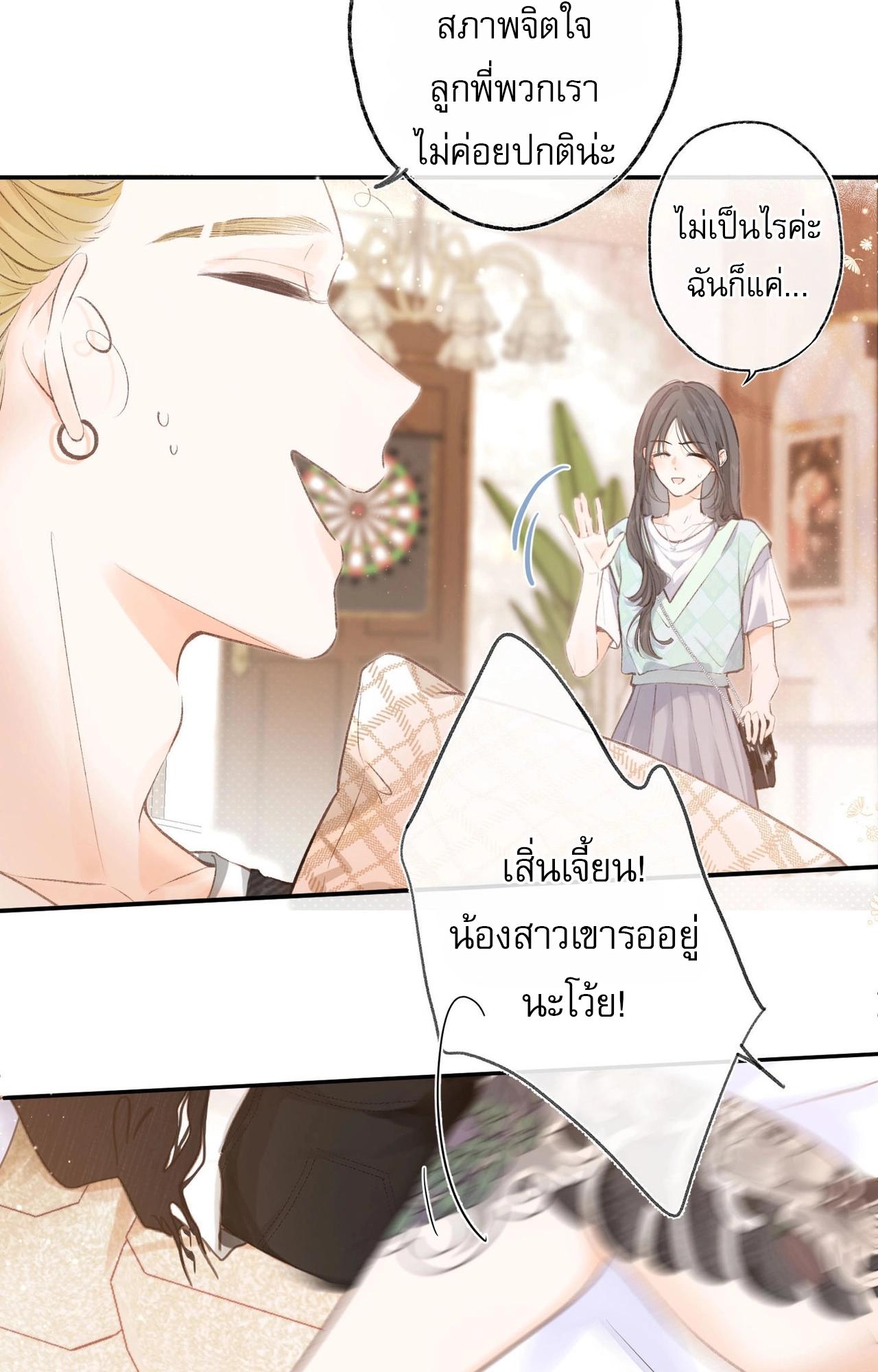 You Are My Desire | เธอคือฝันหวานละมุน ตอนที่ 3 หน้า 58