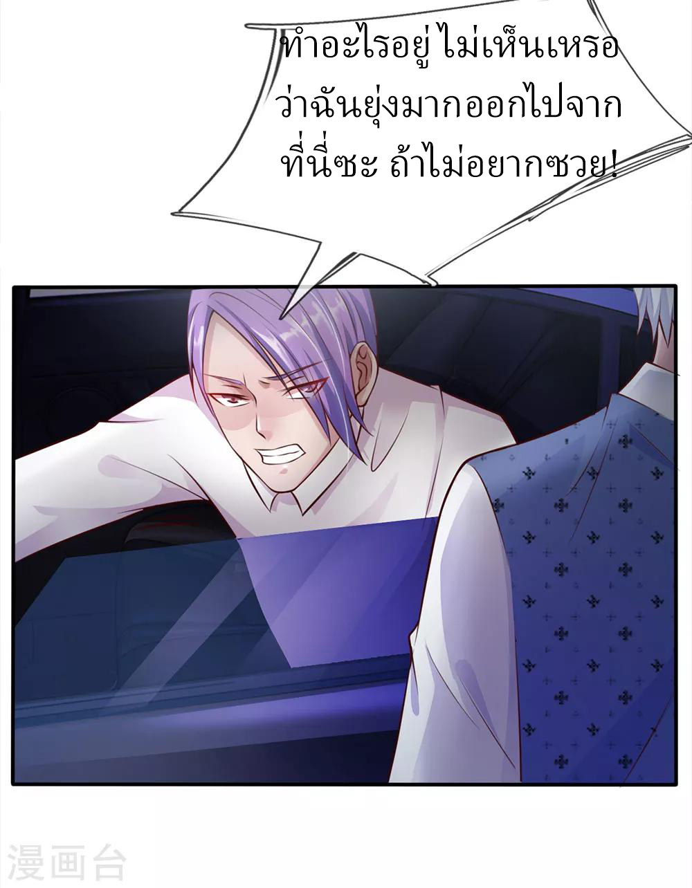 ข้าคือจักพรรดิเซียน ตอนที่ 12 หน้า 4
