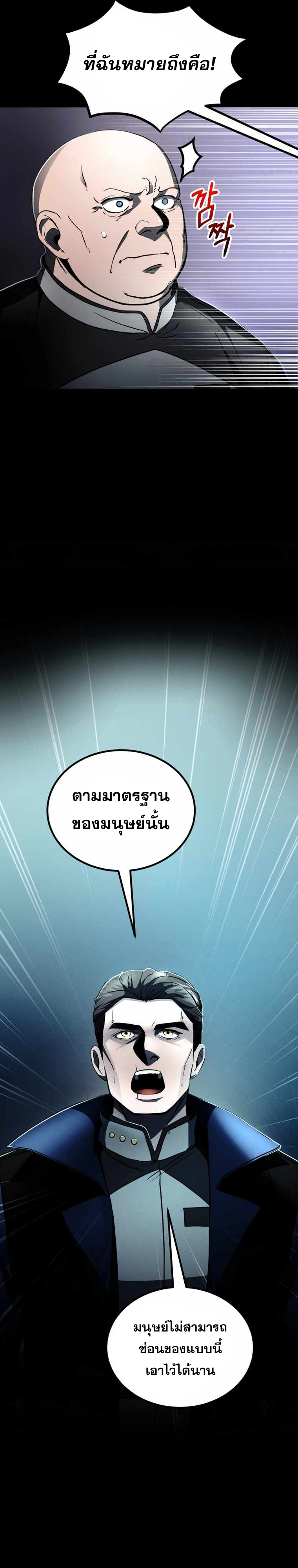 ฉันกลายเป็นสัตว์ประหลาดต่างดาวที่เติบโตได้ ตอนที่ 11 หน้า 41