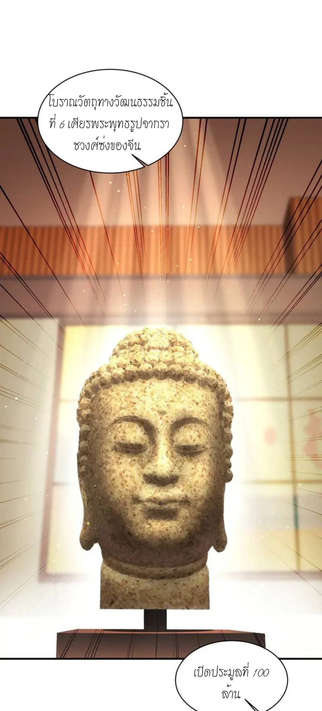 ผมไปเกาะสาวสวยกิน, แต่ตอนนี้ฉันเป็นคนร่ำรวยแล้ว~ ตอนที่ 37 หน้า 24