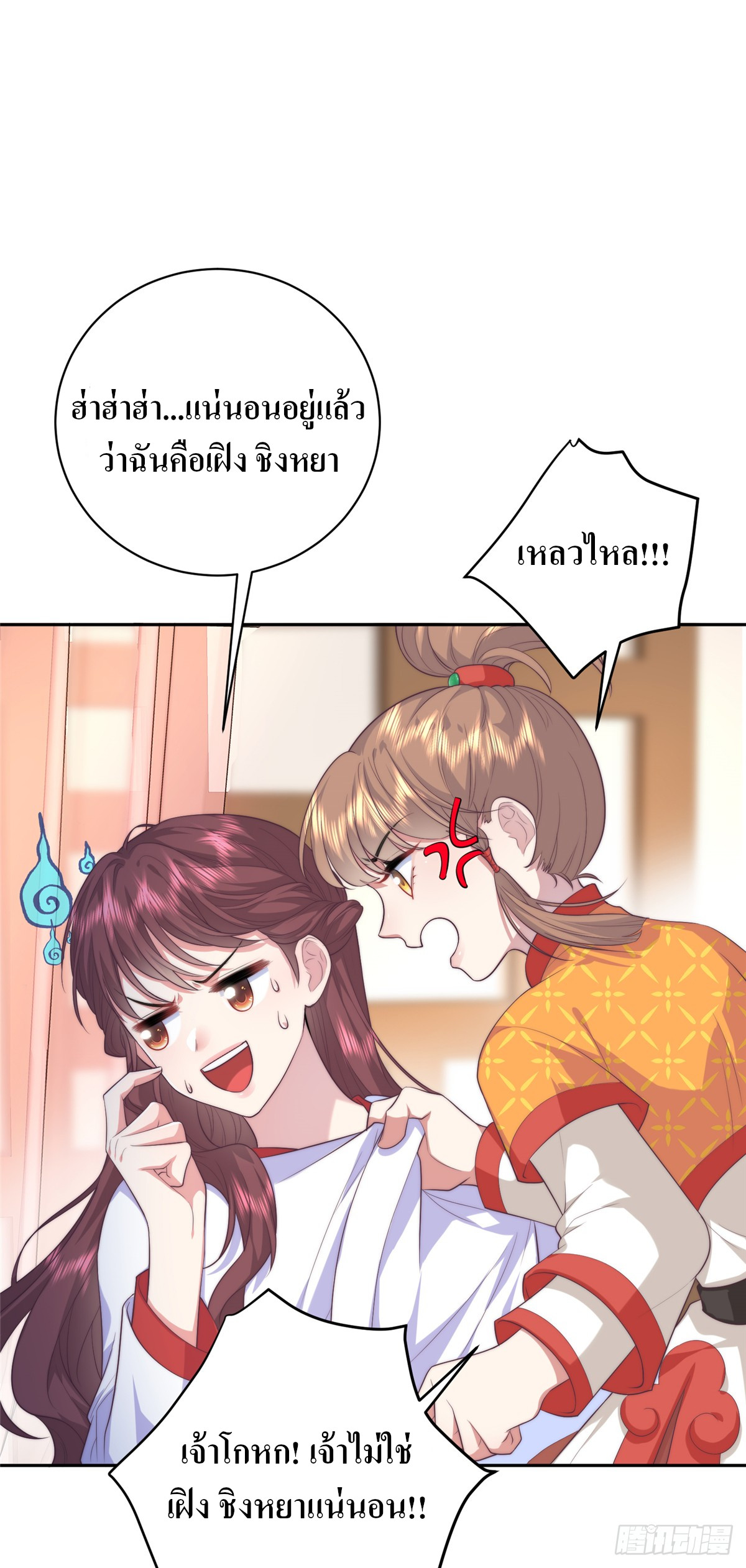 สามีทั้งแปดให้ตายเถอะ! ตอนที่ 3 หน้า 21