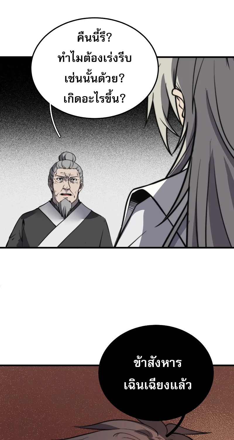 ระบบกลืนกินขั้นสุดยอด ตอนที่ 16 หน้า 66