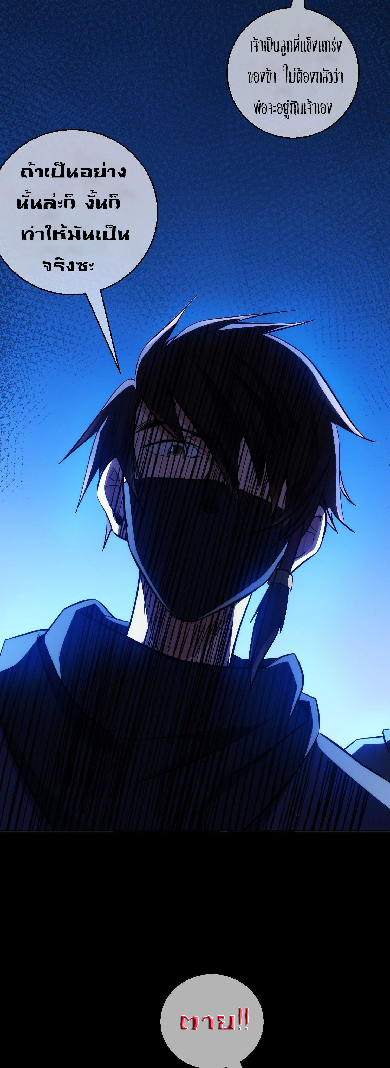 THE HIDDEN BLADE - คมมีดปีศาจ ตอนที่ 7 หน้า 19