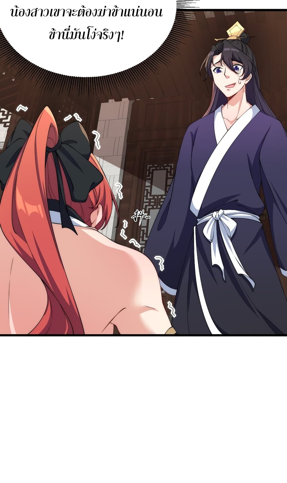 (ชนจีน) อาจารย์จอมวายร้ายกับลูกศิษย์ผู้อยู่ยงคงกระพัน ตอนที่ 2 หน้า 18