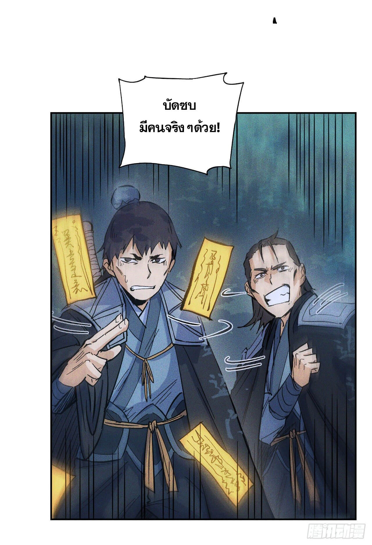 ตูข้านี่แหละเทพ (ทันจีน) ตอนที่ 19 หน้า 19