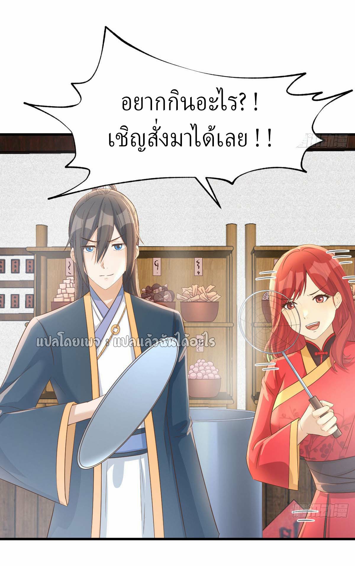 เกิดใหม่ทั้งทีมีเงินแค่เหรีญเดียว ตอนที่ 21 หน้า 18