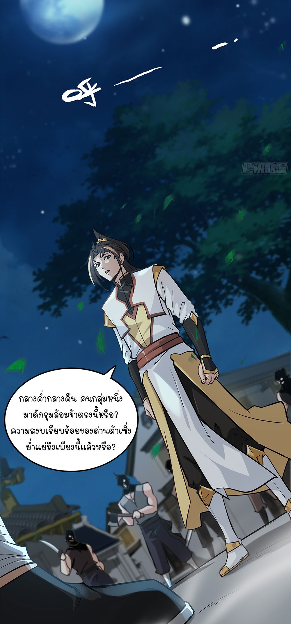 วิถีเซียนมันก็เป็นแบบนี้แหละ! | That's How Cultivation Is ตอนที่ 15 หน้า 15
