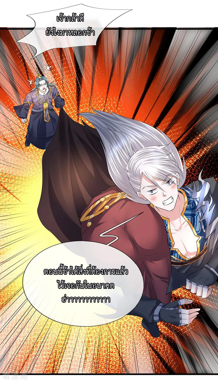 Shura Sword Sovereign ตอนที่ 60 หน้า 16