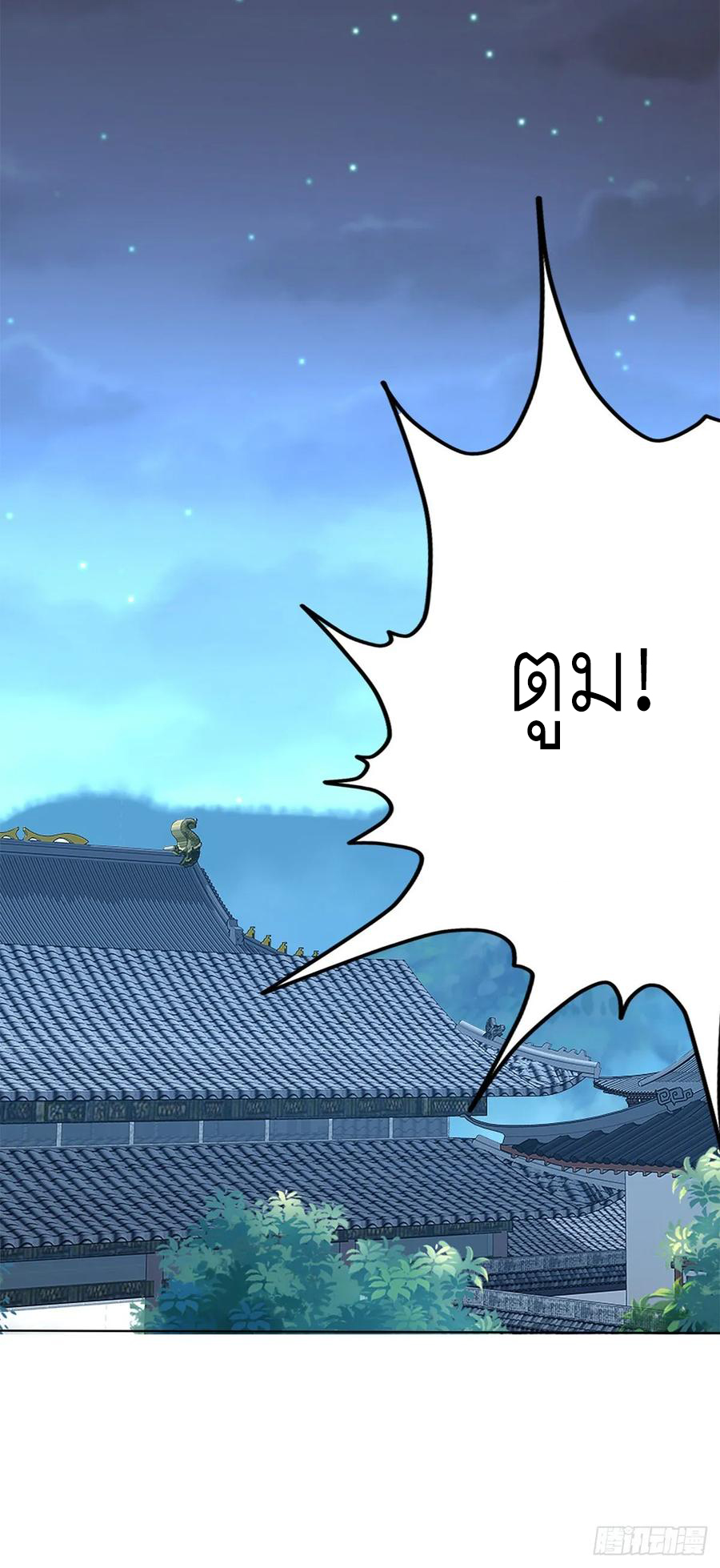 Nine Stars Overlord Body ตอนที่ 13 หน้า 42