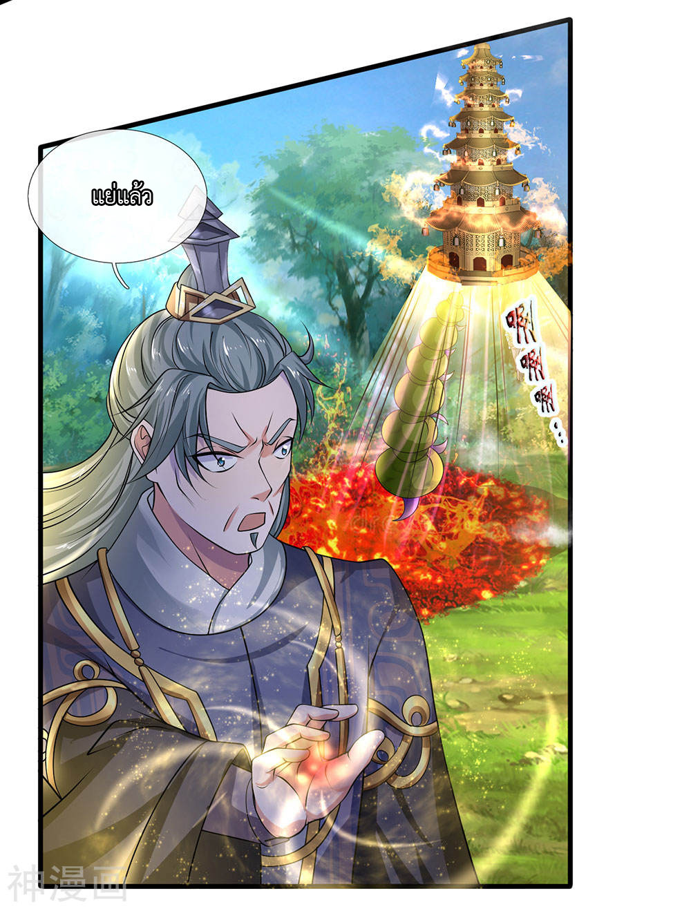 Shura Sword Sovereign ตอนที่ 68 หน้า 9