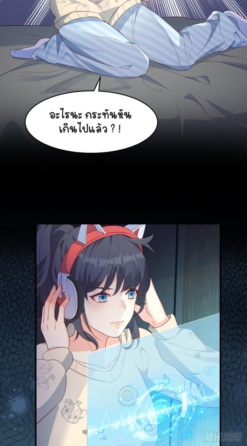 ปีศาจจิ้งจอกของฉันวันนี้ก็ยังเป็นเด็กดี? ตอนที่ 6 หน้า 38