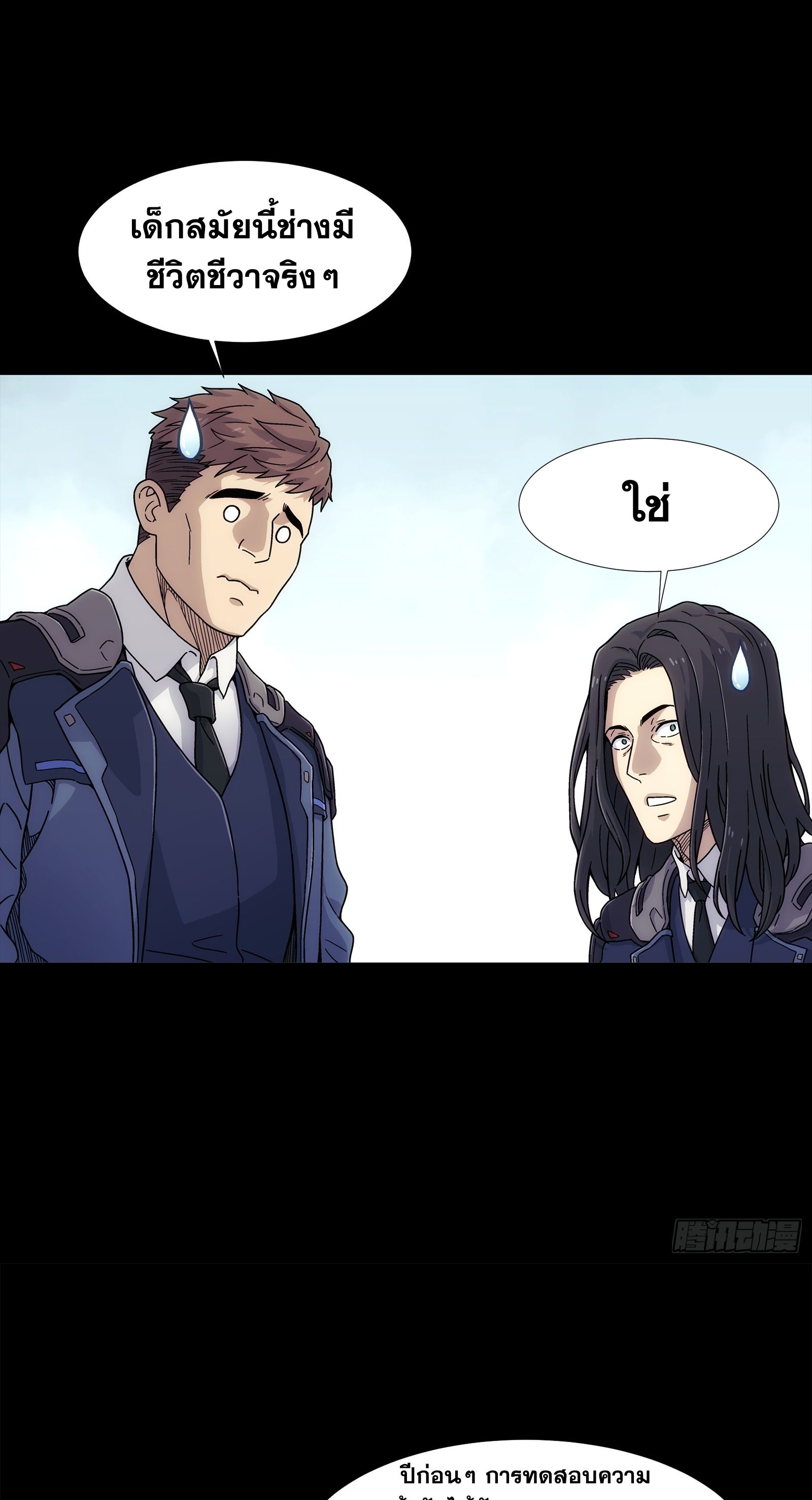 Steel Covenant ตอนที่ 5 หน้า 43