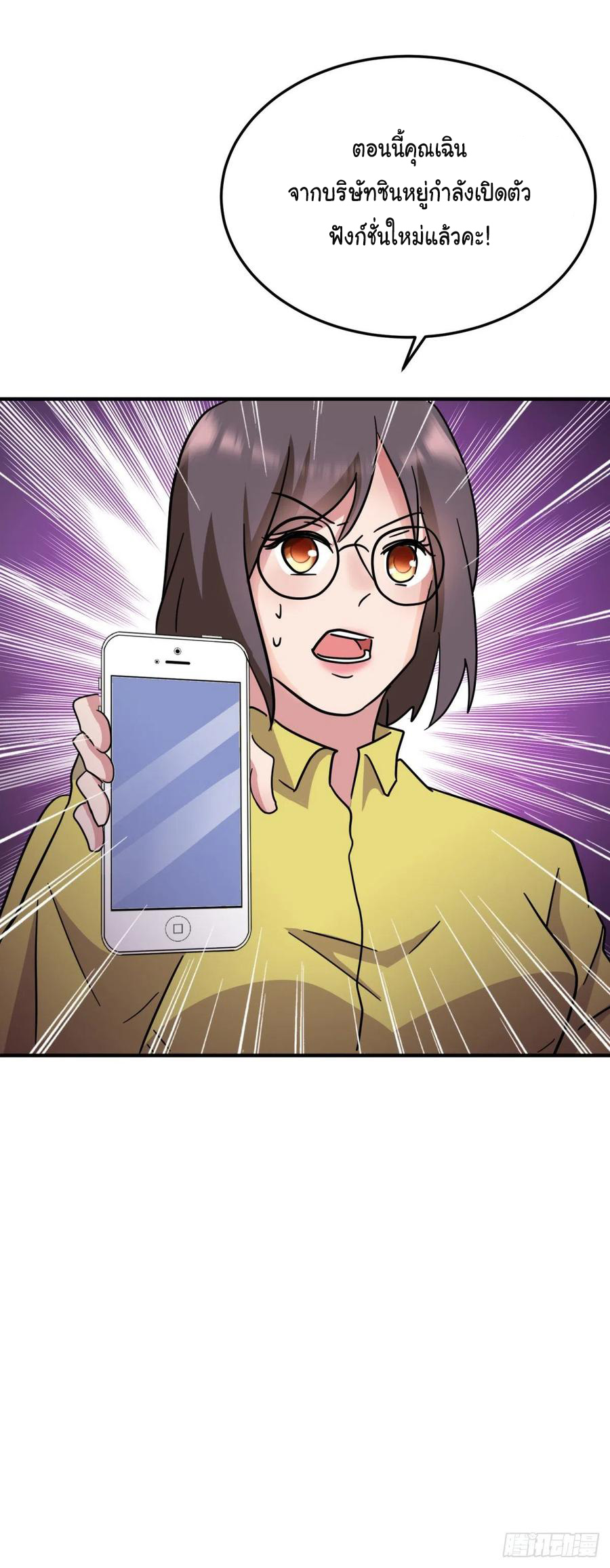 ระบบไลฟ์สด เจ้าพ่อสายเปย์ ตอนที่ 71 หน้า 26