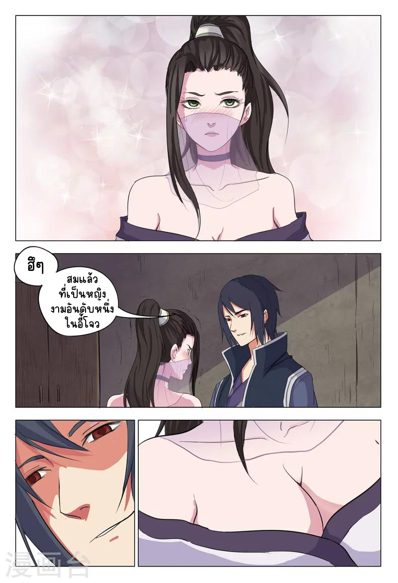 Master of Legendary Realms จ้าวแห่งอาณาจักรในตำนาน ตอนที่ 6 หน้า 9