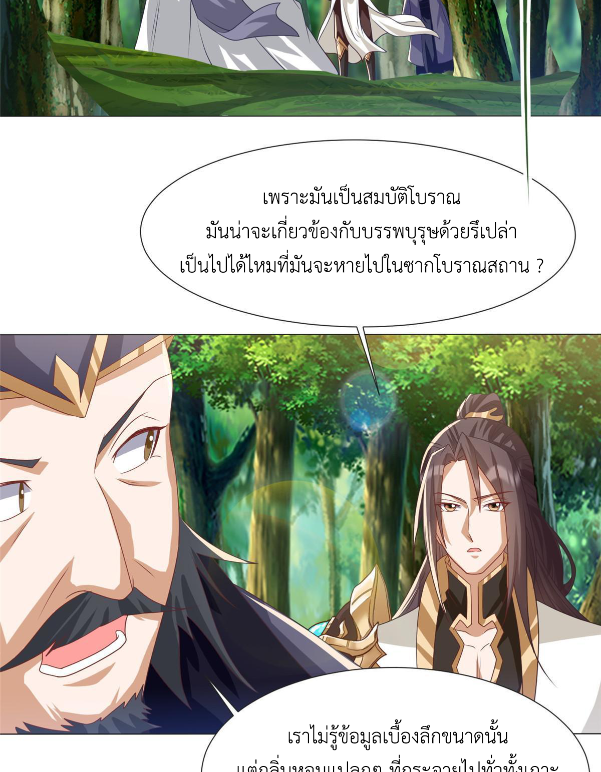 (ชนจีน) Dragon Master (จูหมิง นักรบเซียนมังกร) ตอนที่ 209 หน้า 34