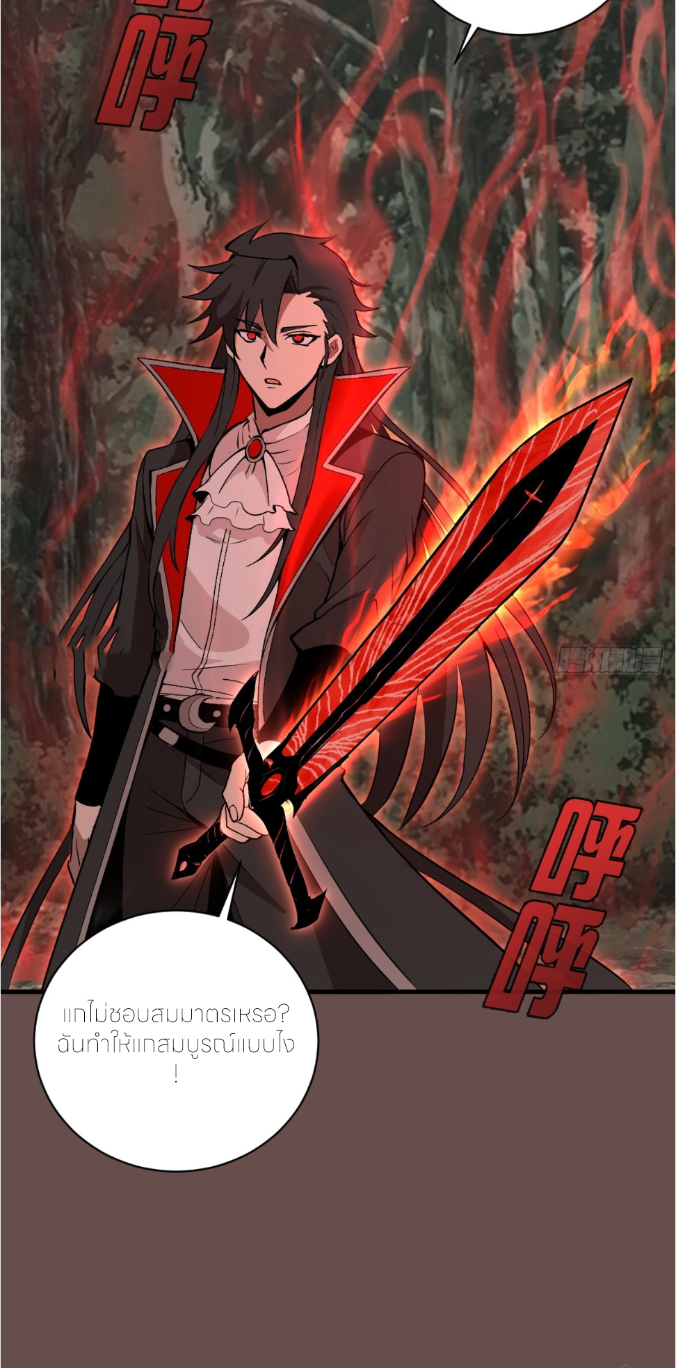 ราชาแห่งแวมไพร์ กับความฮาเร็ม ตอนที่ 25 หน้า 16