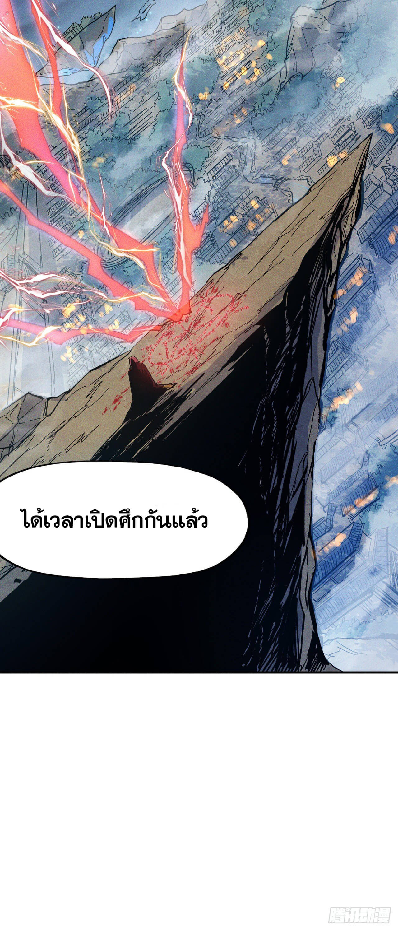 ตูข้านี่แหละเทพ (ทันจีน) ตอนที่ 19 หน้า 54