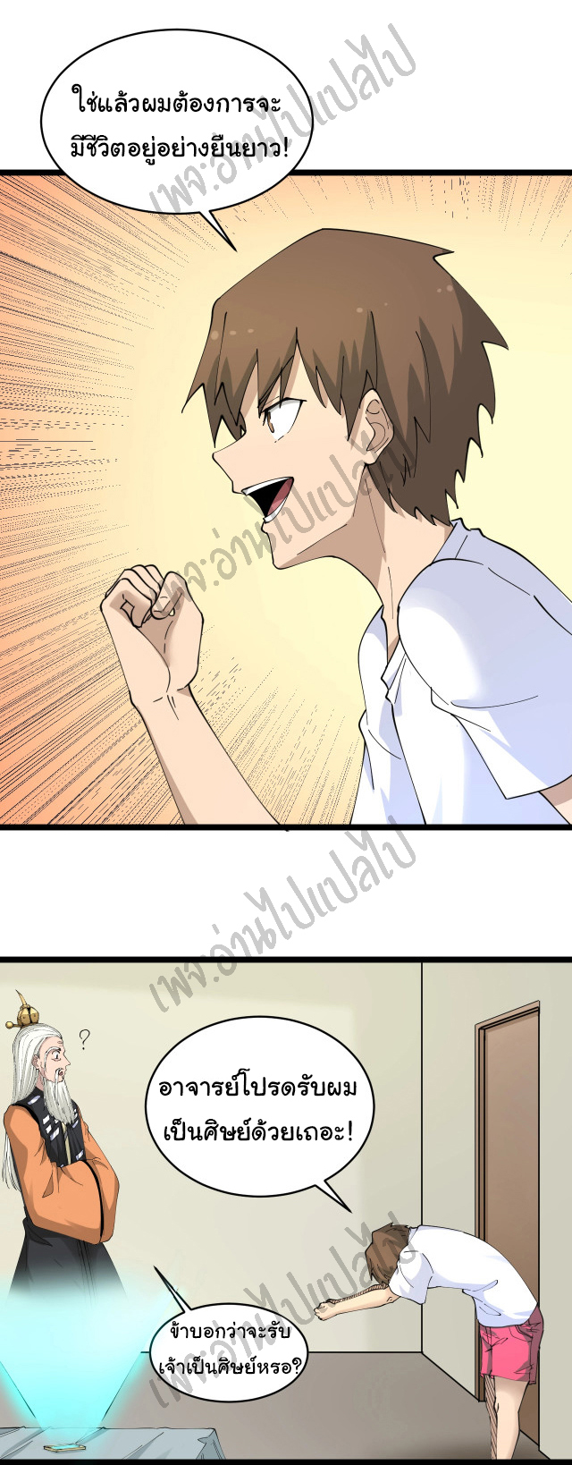 Sanjie Taobao Store ระบบร้านค้าเทพเจ้า ตอนที่ 80 หน้า 23