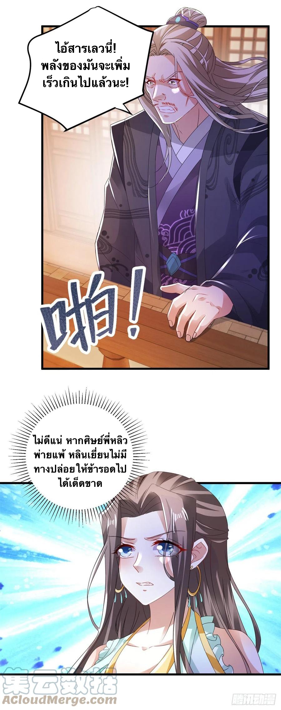 จักรพรรดิวิญญาณศักดิ์สิทธิ์ (ทันจีน) ตอนที่ 190 หน้า 3