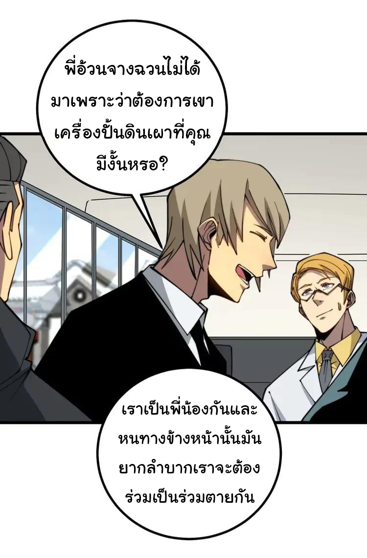 Bad Hand Witch Doctor สุดยอดพ่อมดหมอผี ตอนที่ 268 หน้า 29