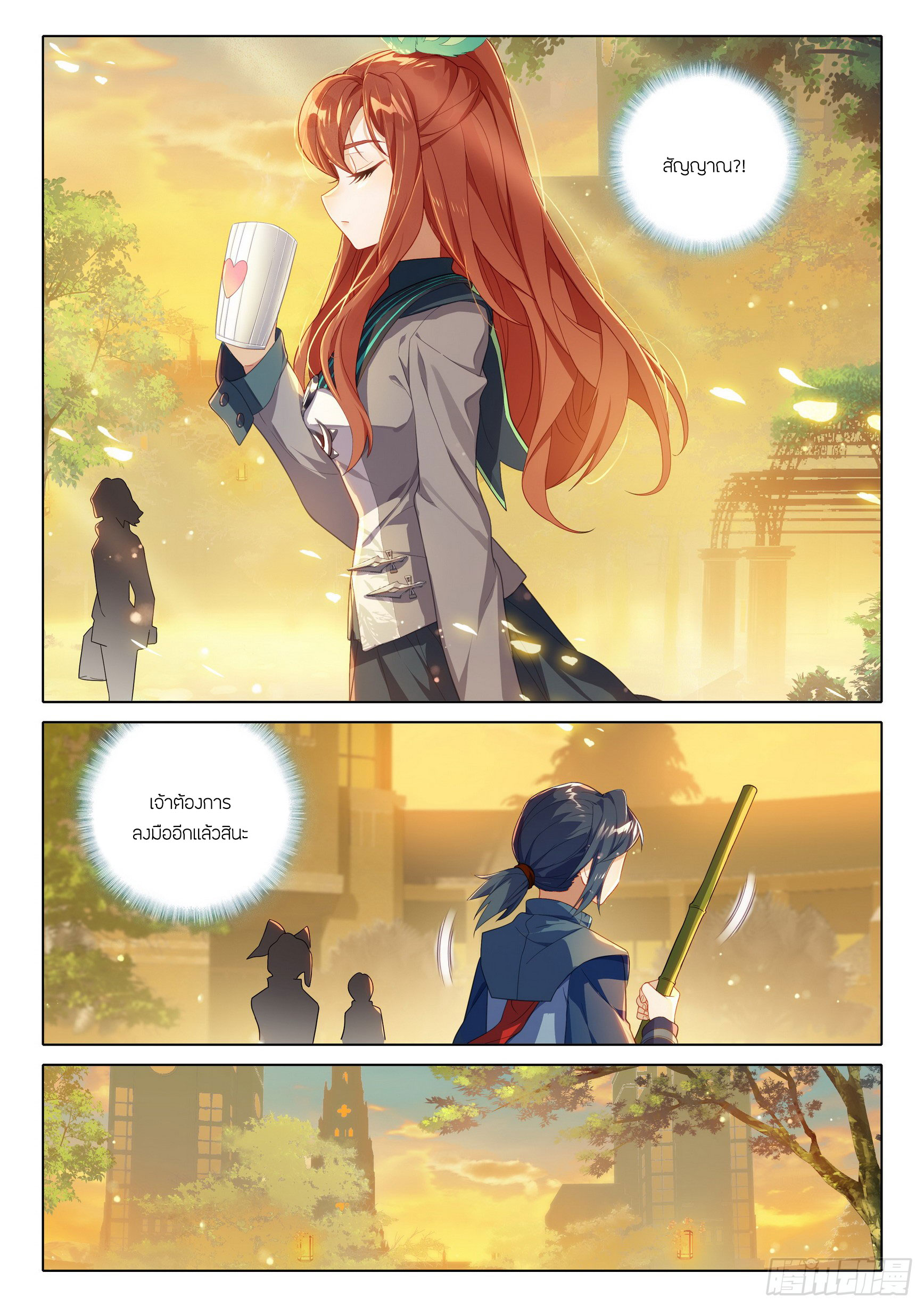 Douluo Dalu 5 - Rebirth of Tang san ตอนที่ 89 หน้า 4