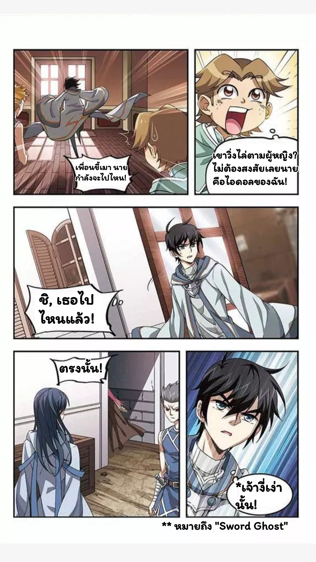 จอมเวทย์กังฟู ตอนที่ 3 หน้า 16