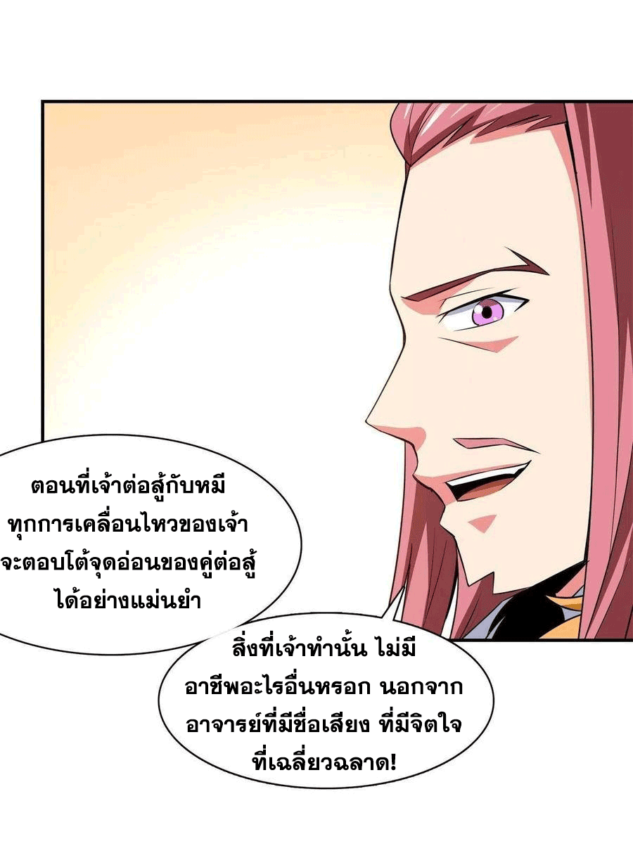 Library Of Heaven's Path ตอนที่ 162 หน้า 12