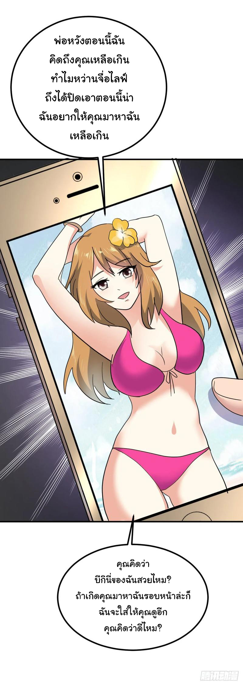 ระบบไลฟ์สด เจ้าพ่อสายเปย์ ตอนที่ 54 หน้า 14