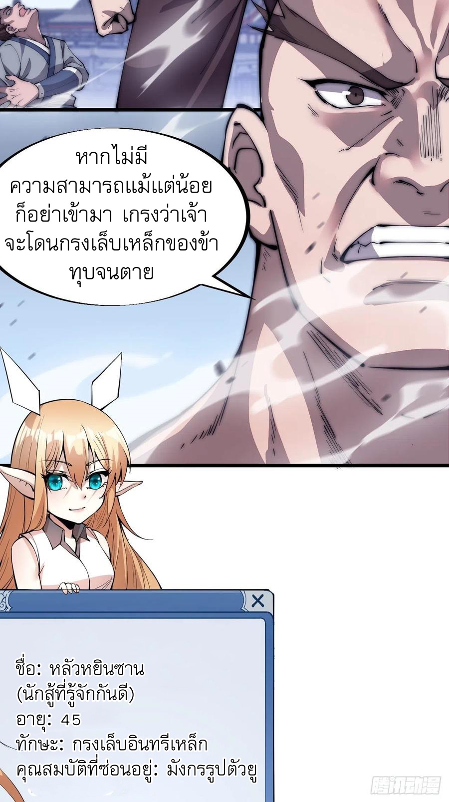 Starting a Mountain ตอนที่ 87 หน้า 11