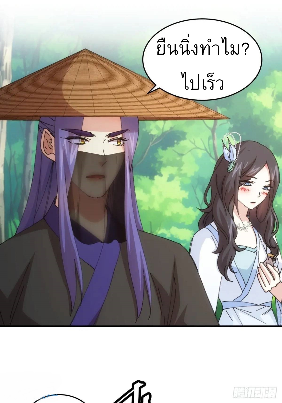 ข้าจะกำหนดชะตาตัวเอง ทันจีน ตอนที่ 227 หน้า 2