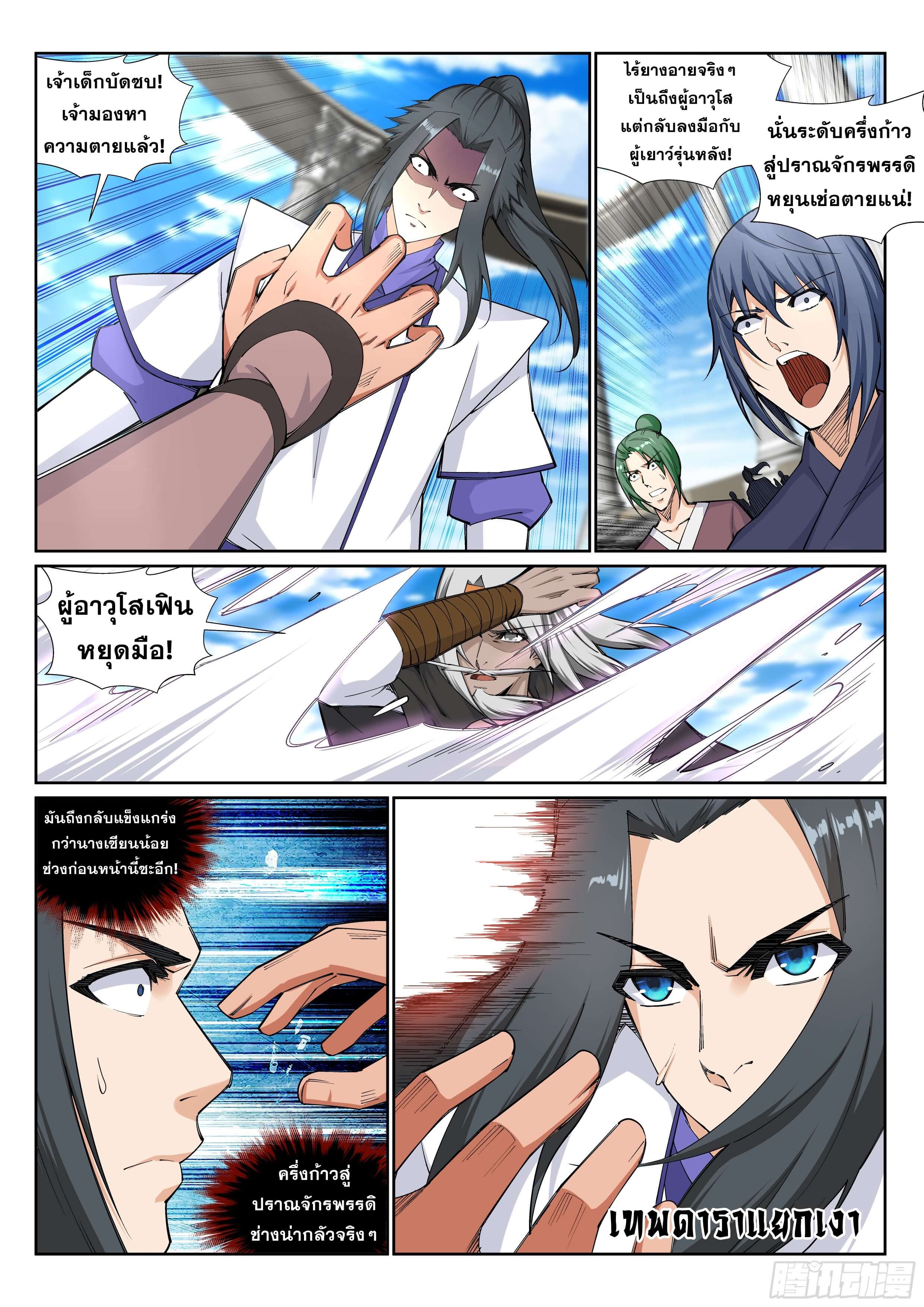 Against the Gods - อสูรพลิกฟ้า ตอนที่ 141 หน้า 4