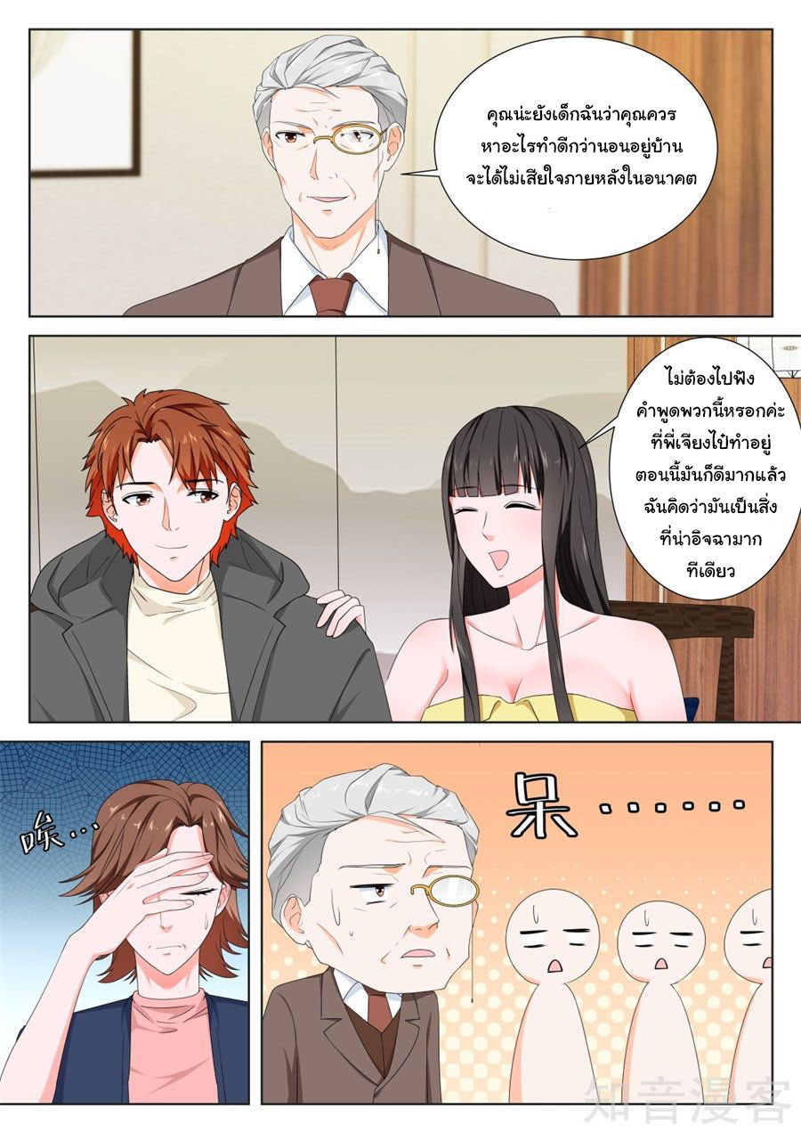 เจียงไป๋กับระบบนครหลวง ตอนที่ 154 หน้า 2