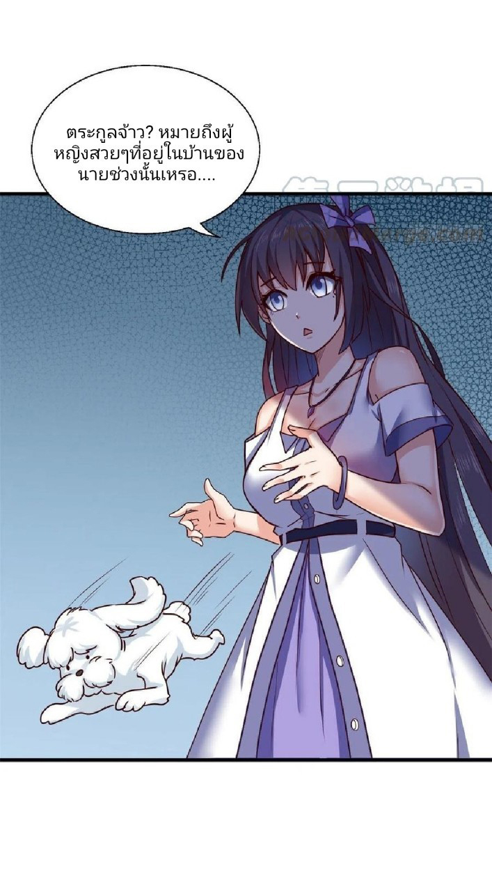 อยู่ดีดีผมก็เป็นลูกเขยราชามังกร ตอนที่ 67 หน้า 13