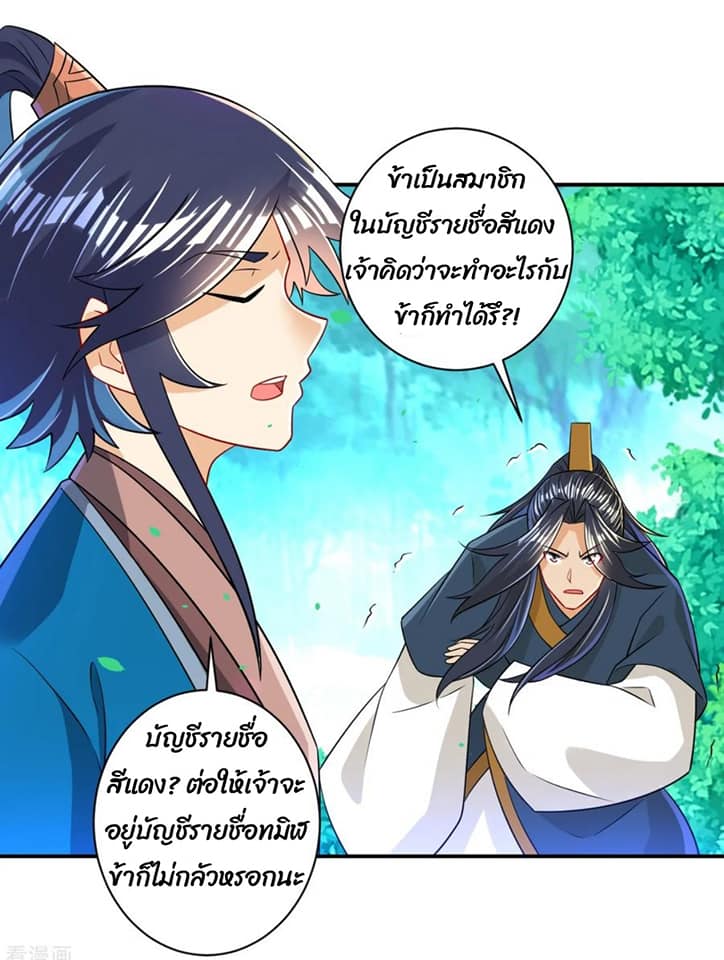 ข้ารับใช้ชั้นหนึ่ง ตอนที่ 95 หน้า 26