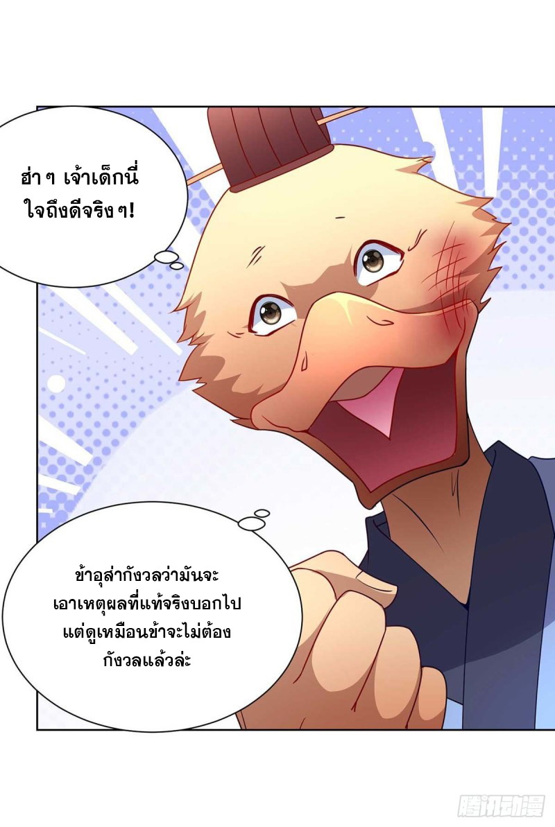 จักรพรรดิ 80,000 ปี ตอนที่ 109 หน้า 21