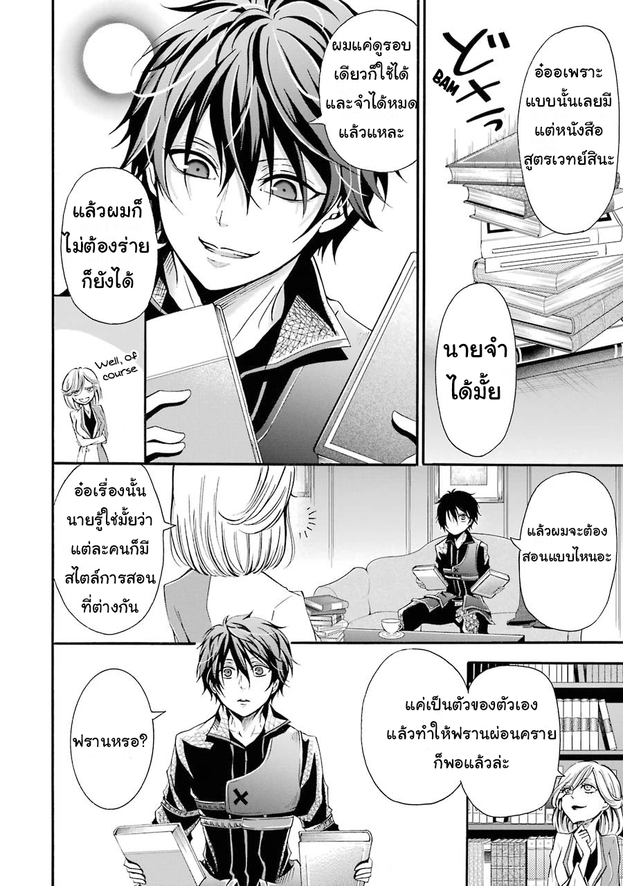 อาจารย์สุดแกร่งผู้อยู่ในสถาบันหญิงล้วน ตอนที่ 2 หน้า 4