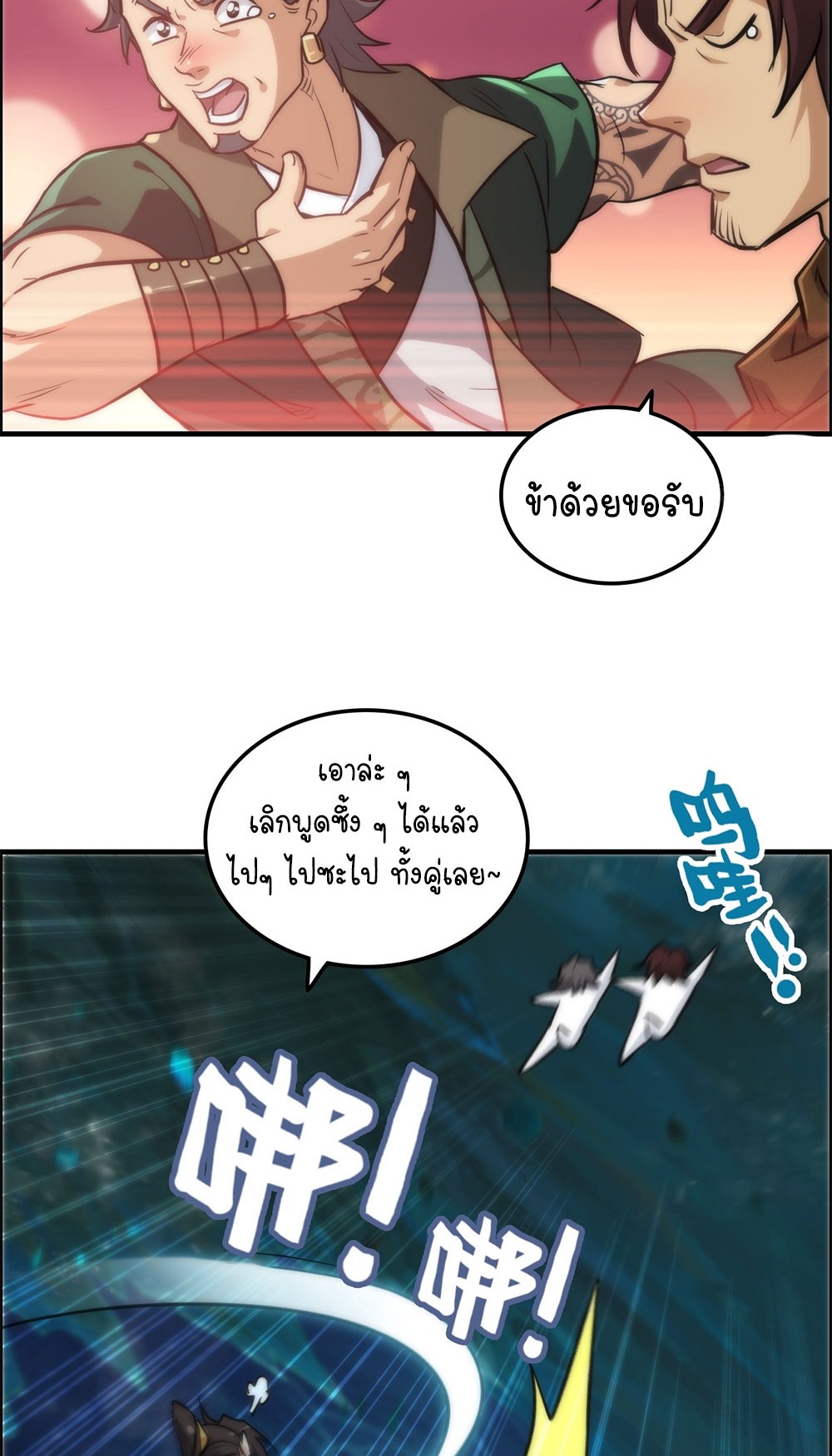 วิถีเซียนมันก็เป็นแบบนี้แหละ! | That's How Cultivation Is ตอนที่ 27 หน้า 35