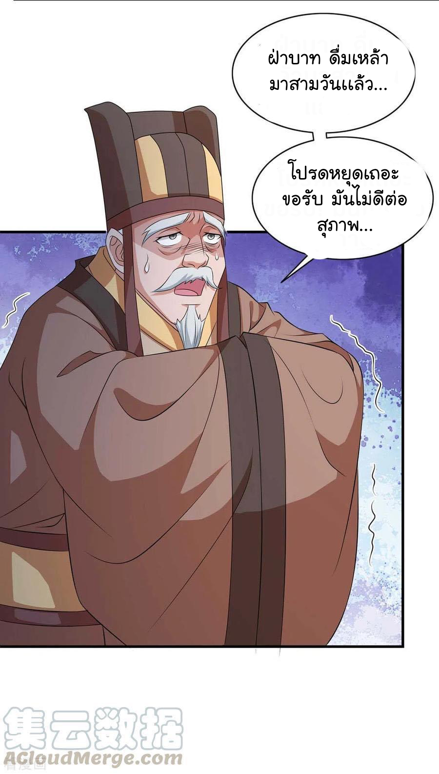 ระบบโครตเกรียน คะแนนล้านล้าน (ฮาเร็ม) ตอนที่ 59 หน้า 17