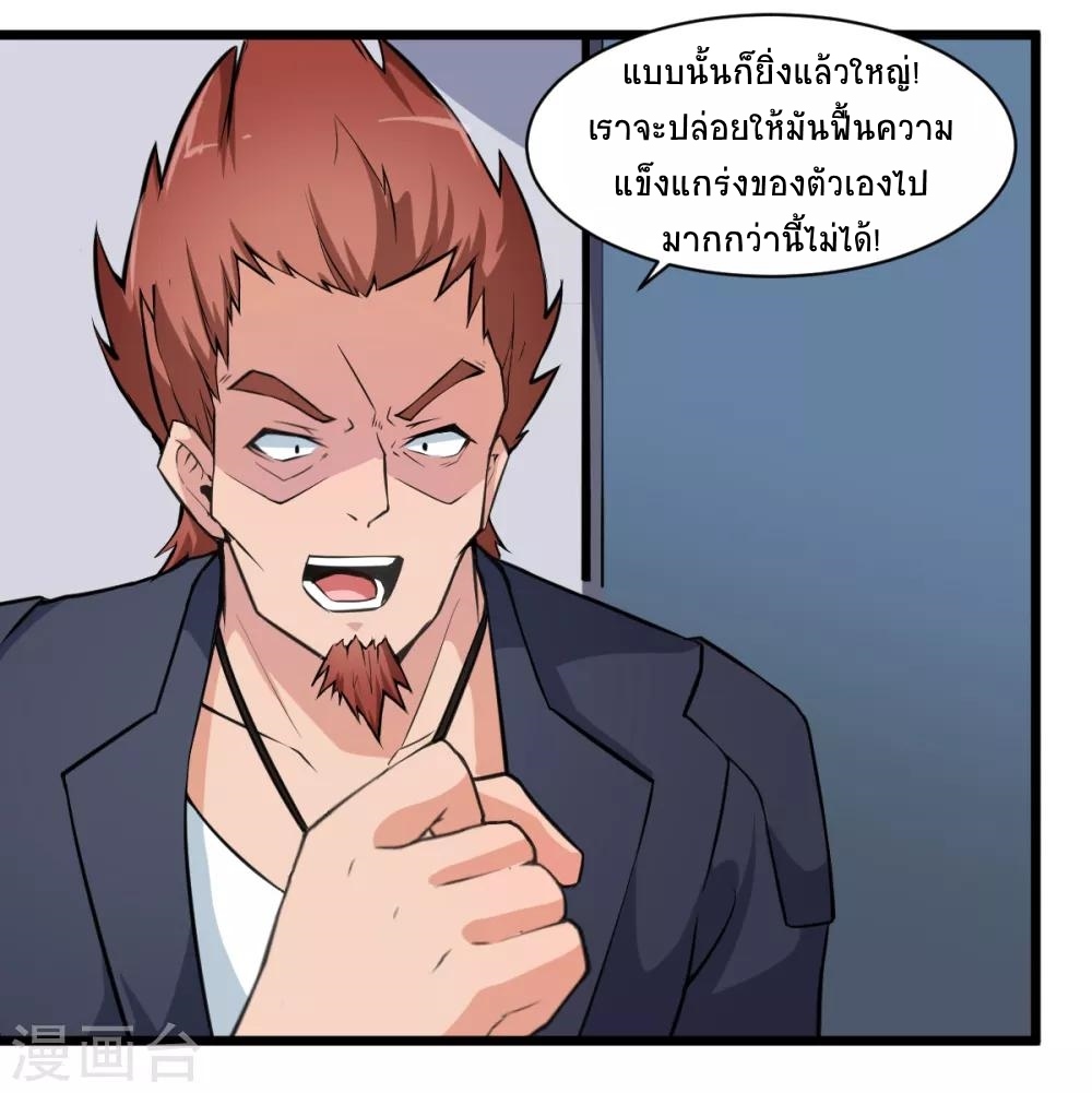 สุดยอดระบบอาจารย์ ตอนที่ 7 หน้า 6