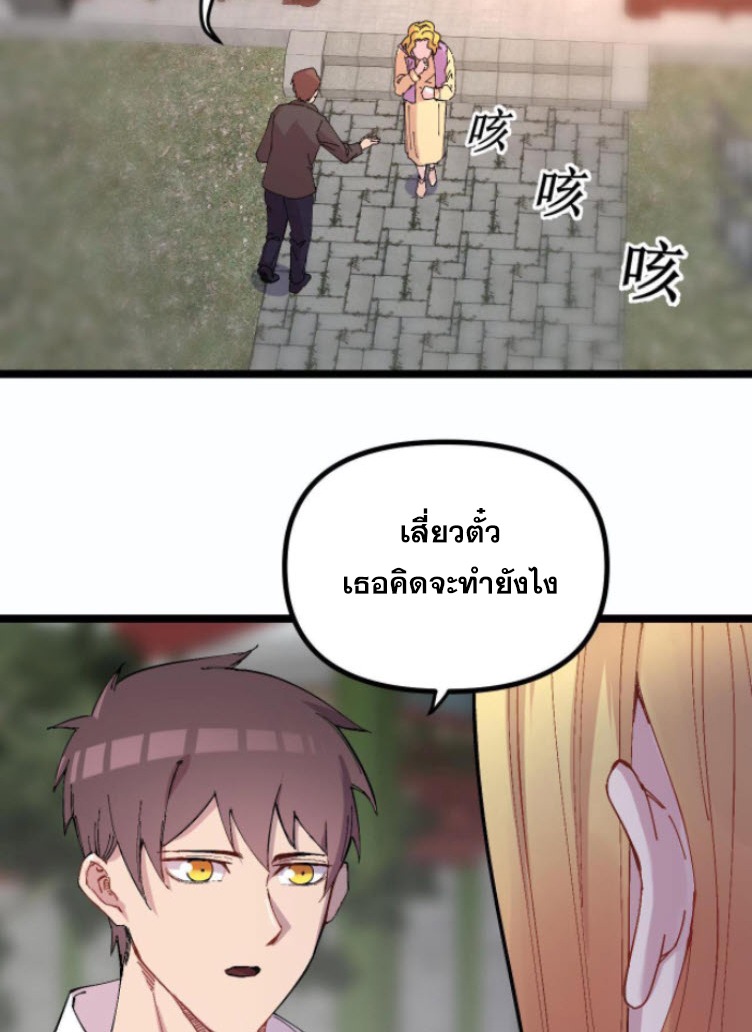 ย้อนเวลา 1983 กลับไปเป็นเศรษฐี ตอนที่ 14 หน้า 6