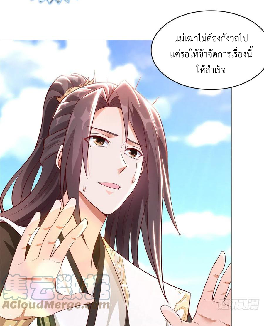 (ชนจีน) Dragon Master (จูหมิง นักรบเซียนมังกร) ตอนที่ 47 หน้า 7