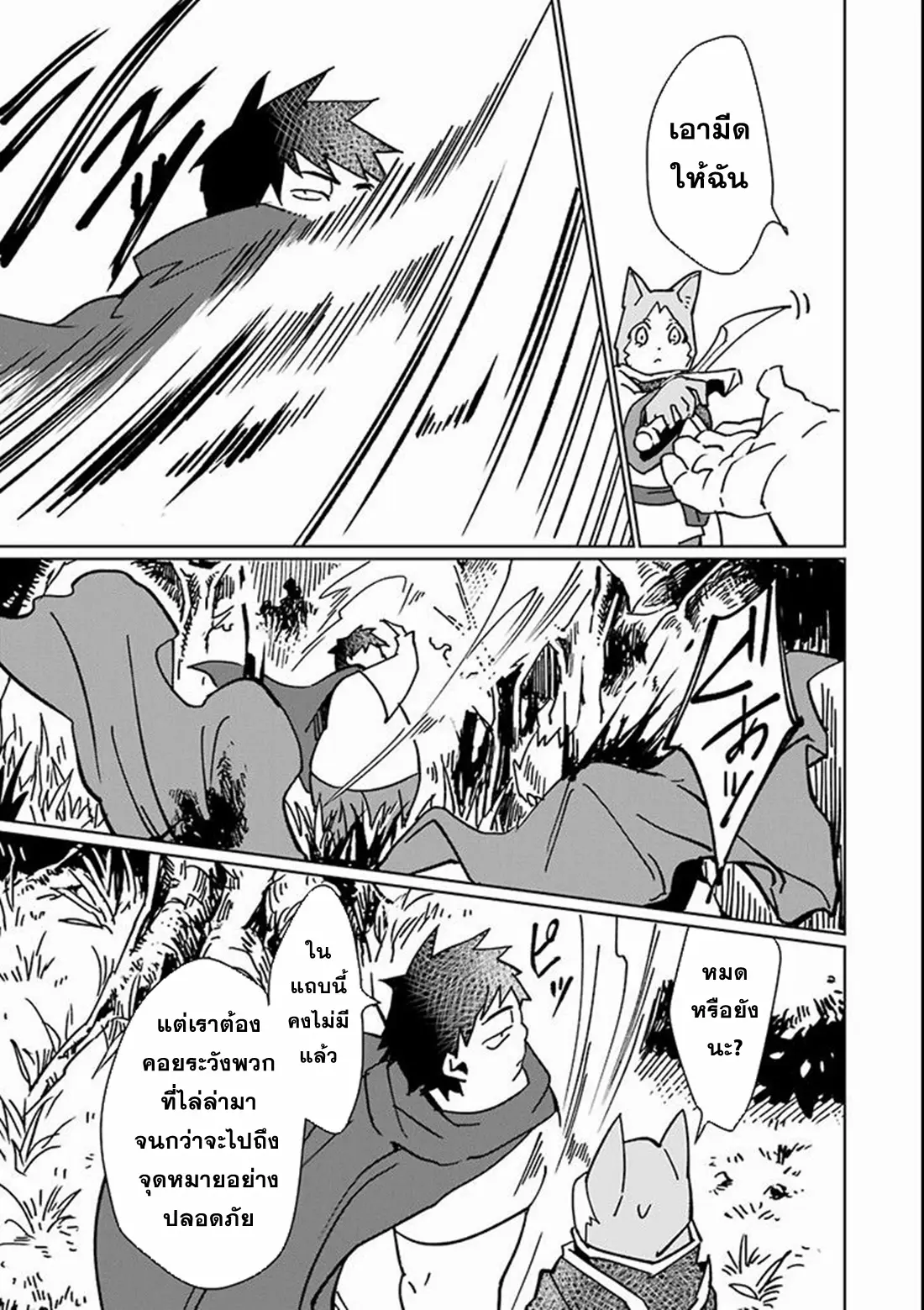 Saikyou Yuusha wa Oharai Hako: Maou ni Nattara Zutto Ore no Musou Return ตอนที่ 5 หน้า 21