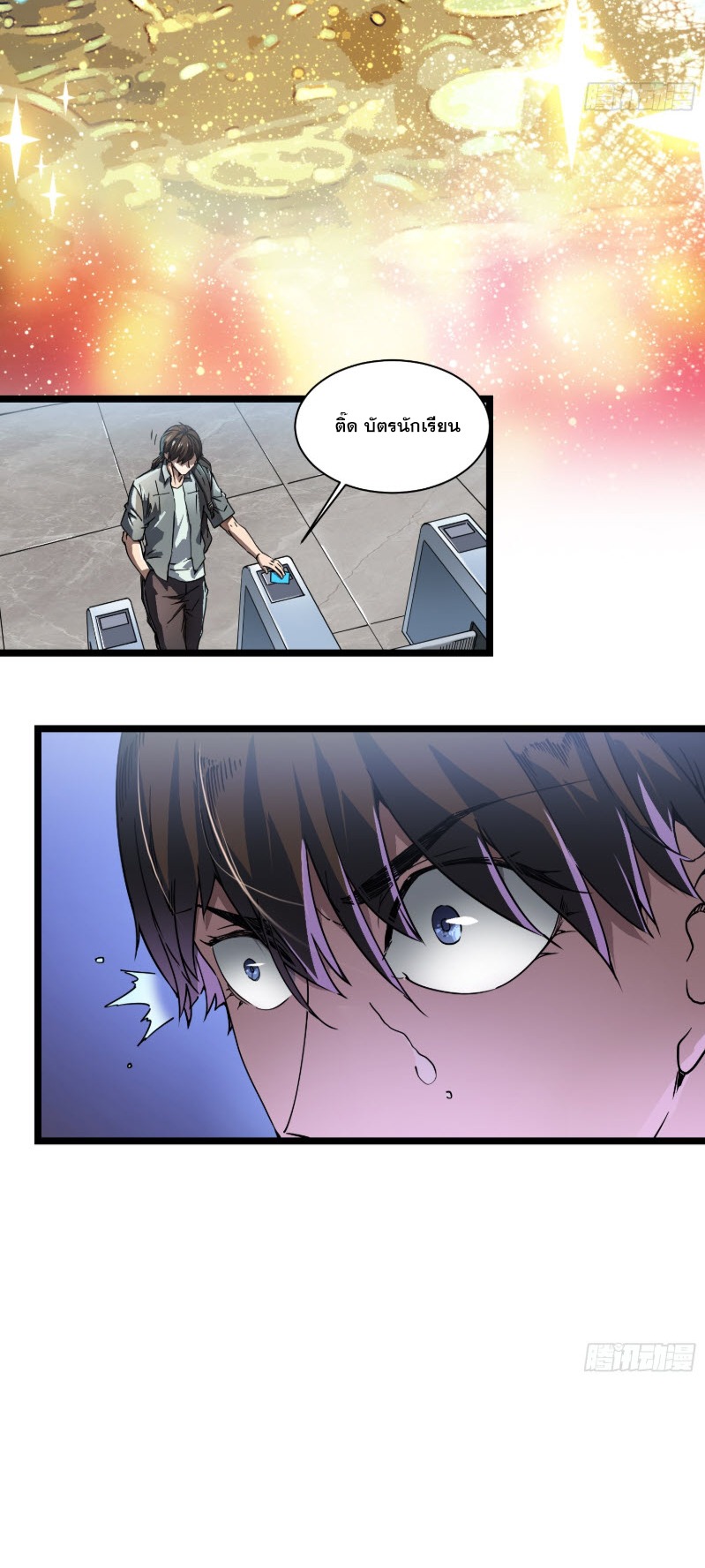 วิวัฒนาการแห่งพลังยุทธ์ขั้นสูง จุดเริ่มต้นจากการตื่นรู้ในฐานะราชาแห่งอสูร! ตอนที่ 2 หน้า 13