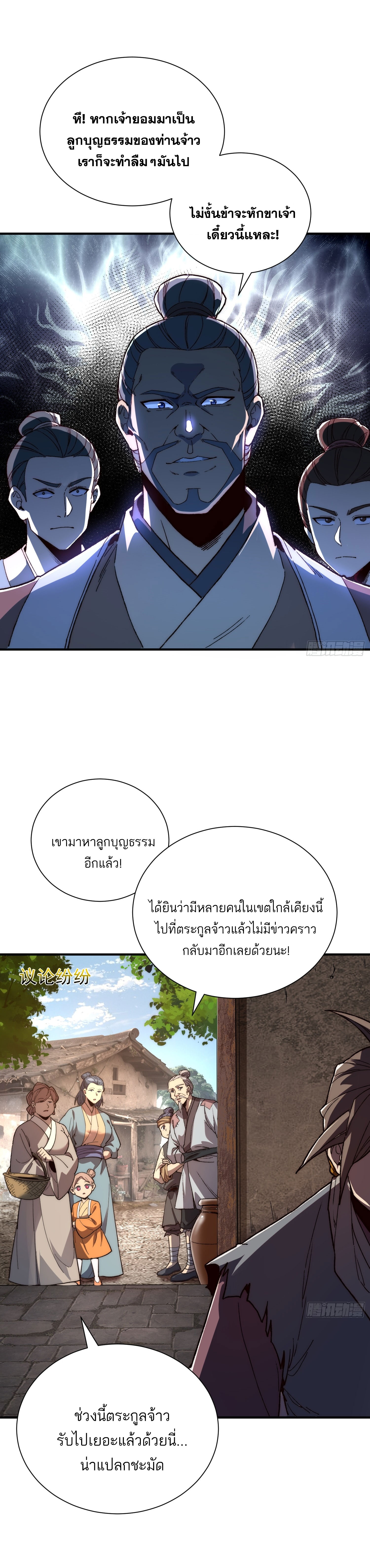 สู่การเป็นเทพแห่งหนองน้ำ ตอนที่ 3 หน้า 15