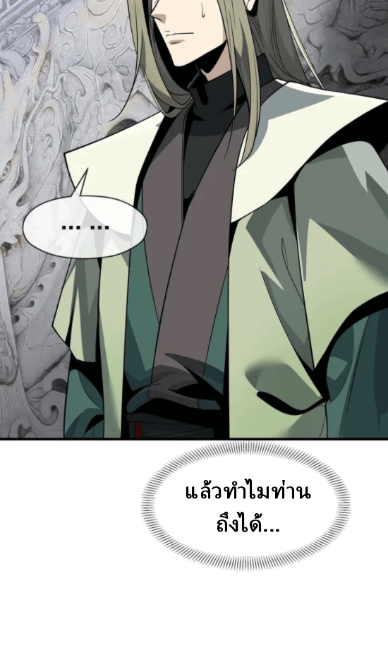 จอมมารสุดแกร่ง ล้างแค้นศิษย์ทรยศ ตอนที่ 29 หน้า 27