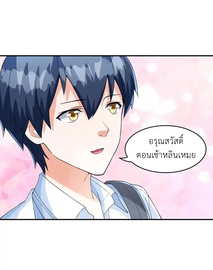 First Kiss Plunder Plan ตอนที่ 7 หน้า 45